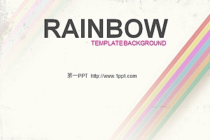 艺术彩虹PPT模板下载