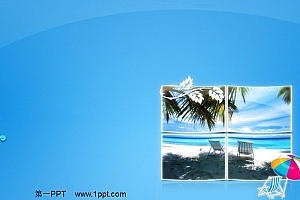 休闲海边度假旅游PPT模板