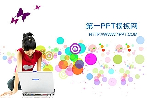 彩色圆点教育PPT模板下载