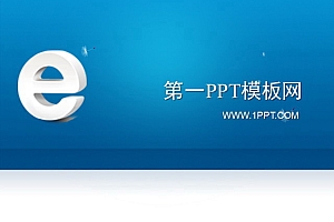蓝色网络公司科技PPT模板下载