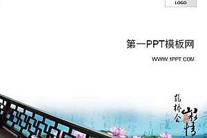 淡雅中国风PPT模板下载