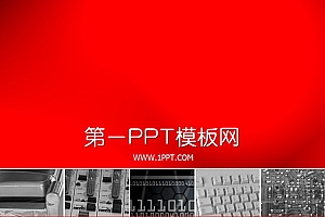 计算机键盘背景IT行业PPT模板下载