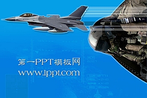 战斗机背景军事PPT模板下载