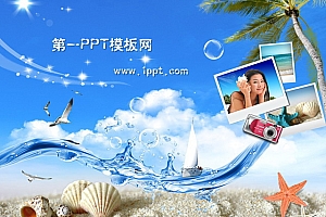 海滩旅游PPT模板下载
