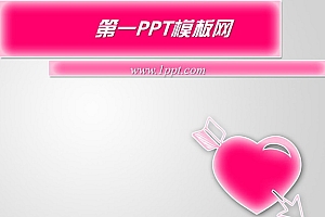 粉色爱情主题PPT模板下载