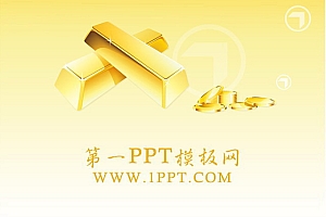 黄金金条背景金融经济PPT模板下载