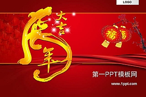 艺术虎字春节PPT模板下载