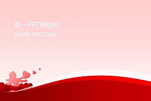 粉红色爱心背景爱情PPT模板下载