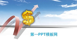美元符号金融经济PPT模板下载