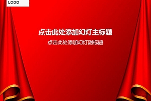 红色幕布节日PPT背景图片