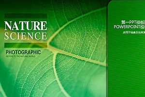生命的绿色 绿色植物PowerPoint模板