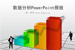 数据统计分析PowerPoint模板免费下载