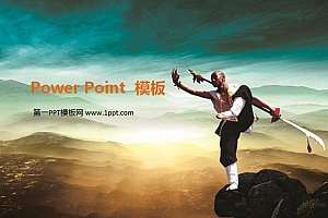 中国功夫PowerPoint模板下载