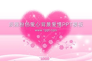 淡雅粉色爱心背景的韩国爱情PowerPoint模板下载