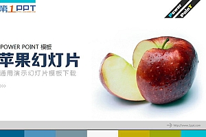 红苹果背景的幻灯片模板下载