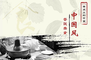 火锅背景的中国风餐饮美食PPT模板下载