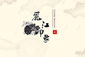 中国风背景的旅游幻灯片模板下载
