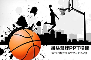街头篮球背景的大学校园篮球比赛宣传PPT模板