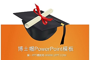 博士帽背景的毕业设计毕业答辩PPT模板