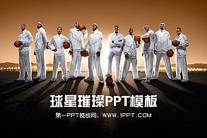 NBA篮球明星运动员背景体育PPT模板