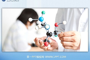 蓝色分子结构背景的化学医学PPT模板下载