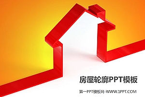 房屋轮廓的家居PPT模板下载