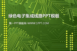 绿色电子集成线路背景PPT模板