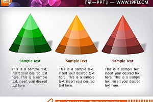 3张立体水晶锥形图层级关系幻灯片图表