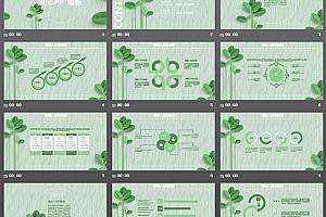 绿色清新叶子植物背景PPT模板