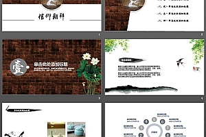 砖墙麋鹿背景的唯美艺术中国风PPT模板
