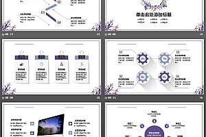 清新紫色小花幻灯片模板免费下载