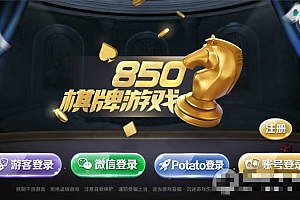 最完整网狐荣耀850棋牌游戏源码组件修复版