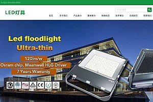 LED灯具公司网站织梦模板