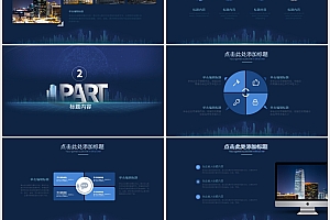 蓝色酷炫城市中国国际进口博览会PPT模板