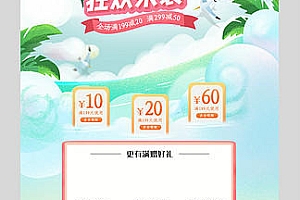 小清新夏季狂欢促销722洗护节美妆个护首页【电脑端+手机端】