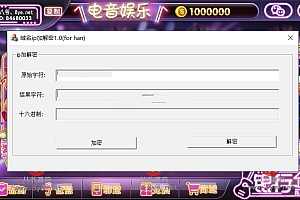 八月最新更新857梦港电音版电玩城手端加解密工具