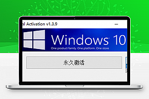 W10 Digital Activation v1.3.9