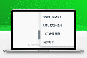 安卓缓存视频合并v1.5.1 支持M3U8等多种格式