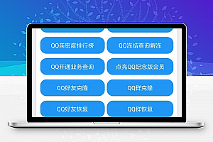 QQ功能链接合集注册日期，抽取会员，注册靓号等等
