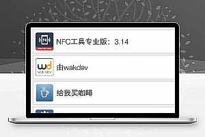 NFC Tools PRO（NFC工具箱）v8.3专业版
