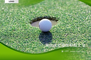 高尔夫球背景运动类PPT模板