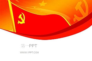七一鲜艳党旗背景建党节PPT模板
