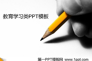 铅笔写字背景教育学习PPT模板
