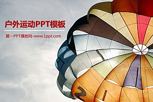 跳伞户外运动PPT模板下载