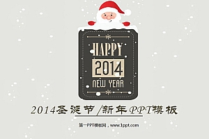淡雅咖啡色圣诞老人背景的新年圣诞节PPT模板