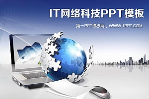 地球与电脑背景的蓝色科技PPT模板下载