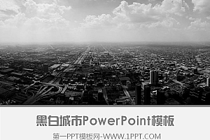 黑白色的城市PowerPoint模板下载