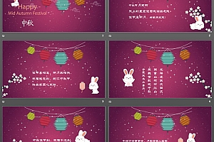 可爱卡通中秋节祝福语贺卡PPT模板