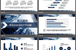 蓝色商业建筑背景的创业融资计划书PPT模板