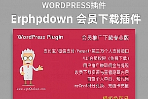 WordPress下载插件:Erphpdown v9.7.1